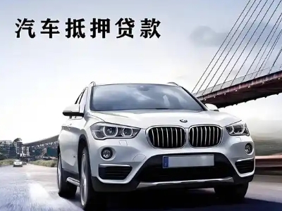 信州车抵贷如何办理押车和不押车?