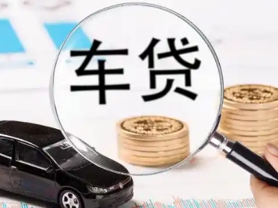 信州车辆抵押贷款什么情况会被认定为是违规?