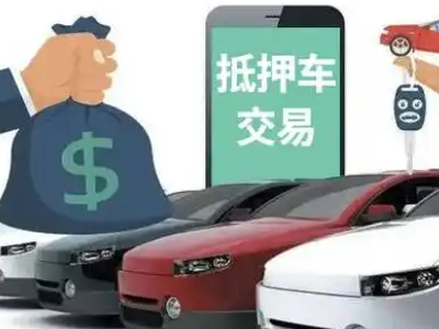 信州汽车抵押贷款通过率高